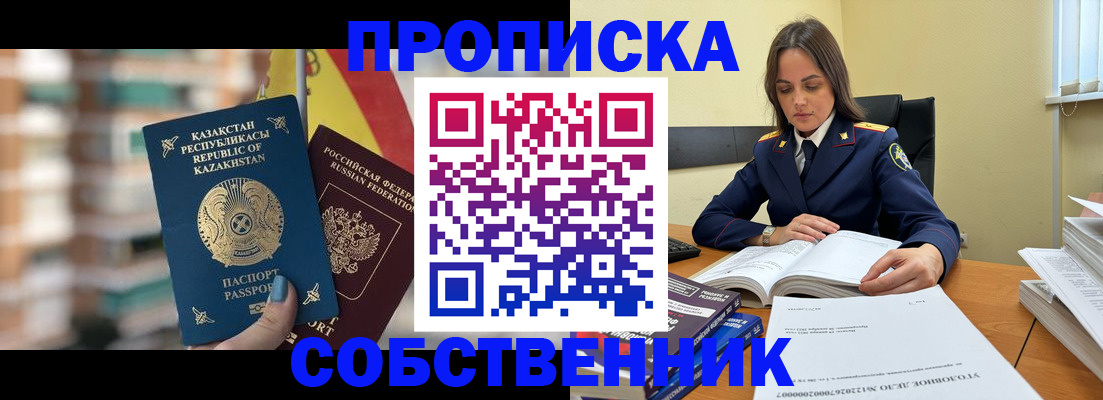 прописка для работы в Киселёвске
