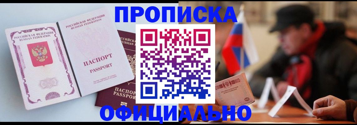 прописка паспорт в Киселёвске