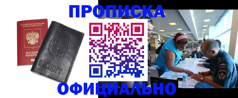 прописка паспорт в Киселёвске
