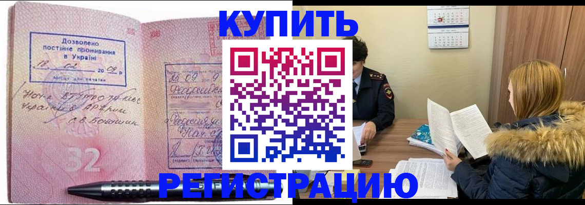 прописка для работы в Киселёвске